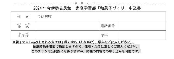 完成版_R6家庭学習和菓子作りチラシのサムネイル