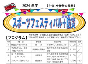 決定_R6今伊勢プログラムのサムネイル