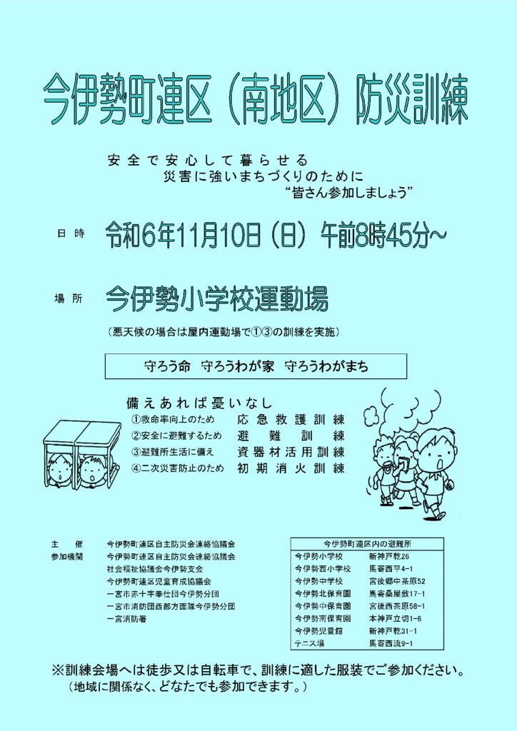 R6防災訓練ちらしのサムネイル