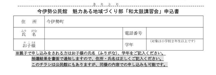 R7.6和太鼓講習会チラシのサムネイル