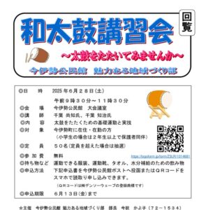 R7.6和太鼓講習会チラシのサムネイル
