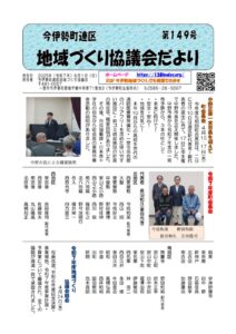 第149号(R070601)最終①表のサムネイル