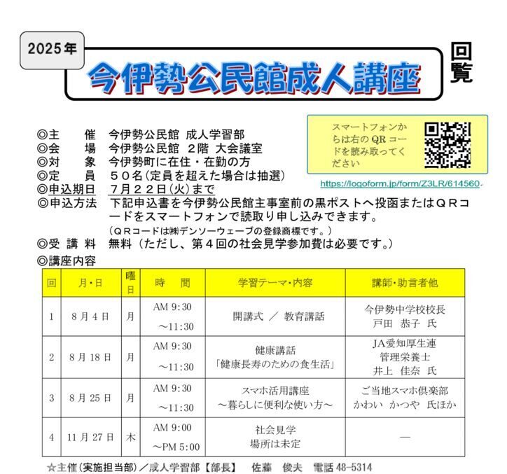 R7.7今伊勢公民館成人講座のサムネイル