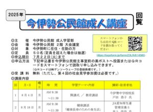 R7.7今伊勢公民館成人講座のサムネイル