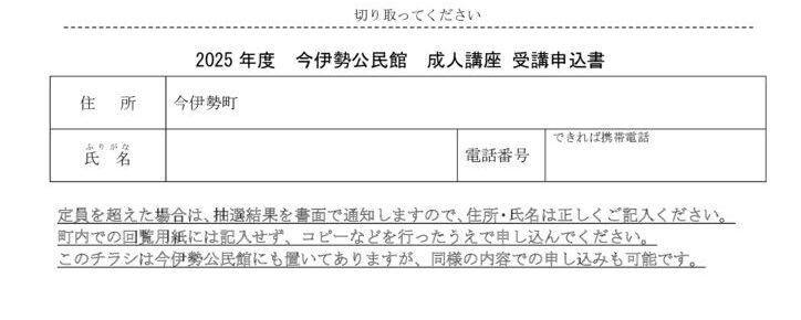 R7.7今伊勢公民館成人講座のサムネイル