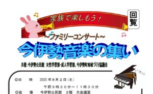 R7.7今伊勢音楽の集い～ファミリーコンサート～のサムネイル