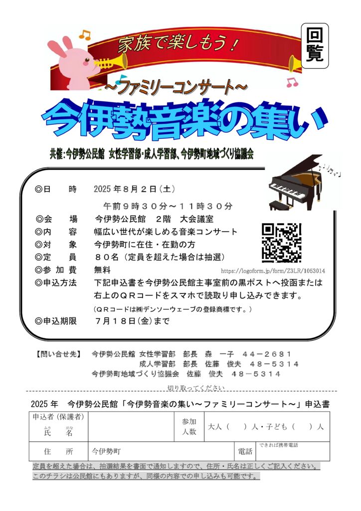 R7.7今伊勢音楽の集い～ファミリーコンサート～のサムネイル