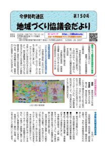 第150号(R070701)最終①表のサムネイル