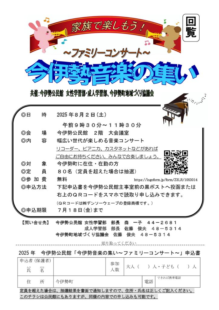 R7.7今伊勢音楽の集い～ファミリーコンサート～20250714のサムネイル
