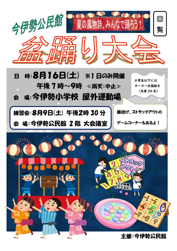 R7今伊勢盆踊りチラシのサムネイル