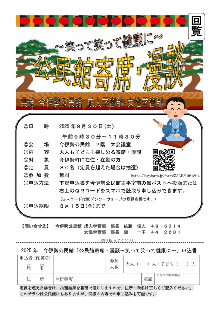 R7公民館寄席・漫談りチラシのサムネイル