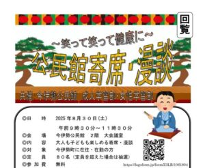 R7公民館寄席・漫談りチラシのサムネイル