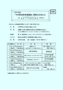 R7福寿教養講座のサムネイル