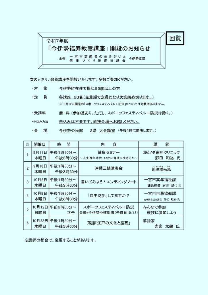 R7福寿教養講座のサムネイル