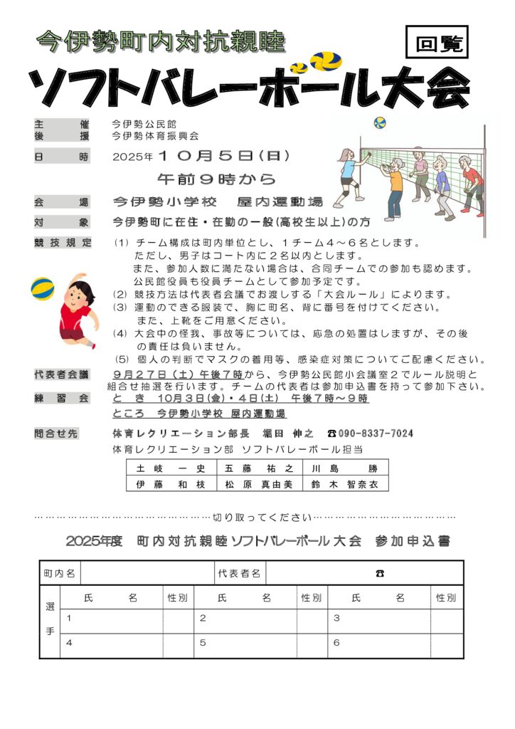 R7ソフトバレーボール大会チラシのサムネイル
