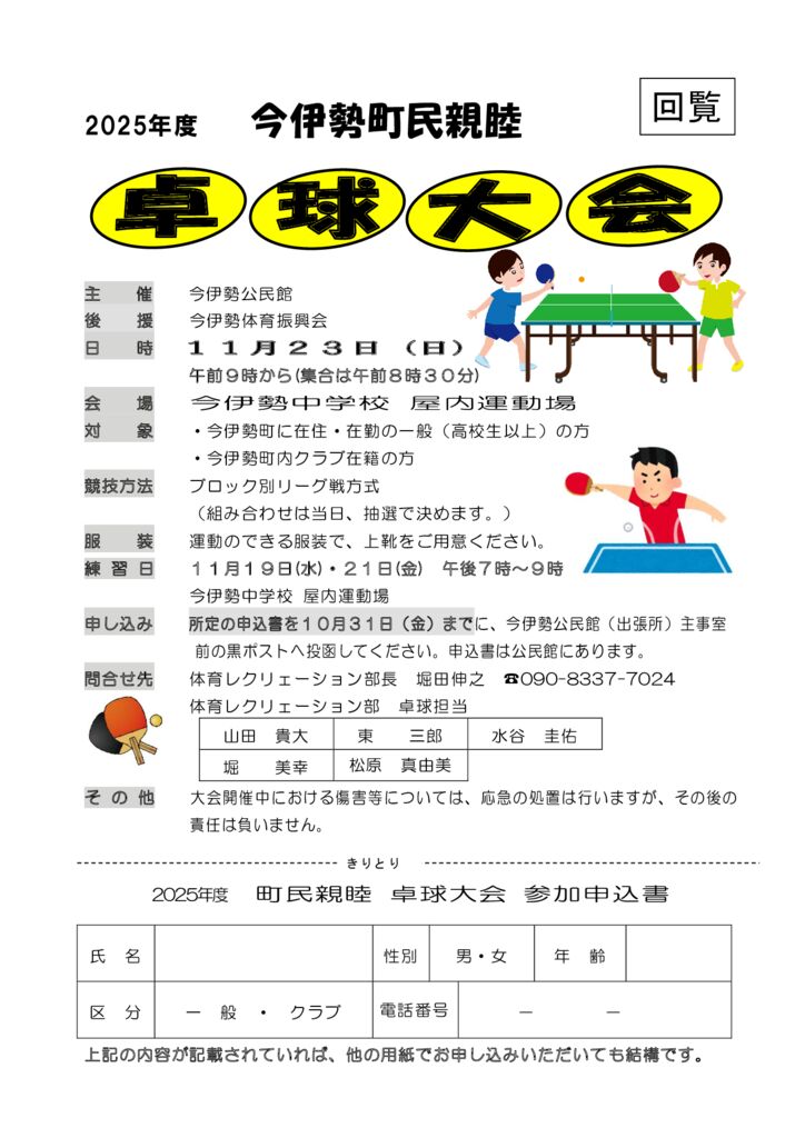 R7卓球チラシのサムネイル