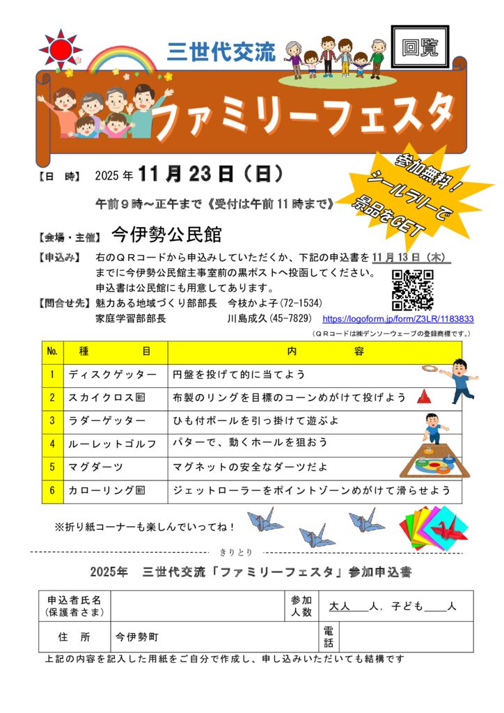 R7三世代交流ファミリーフェスタチラシのサムネイル