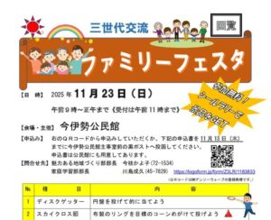 R7三世代交流ファミリーフェスタチラシのサムネイル