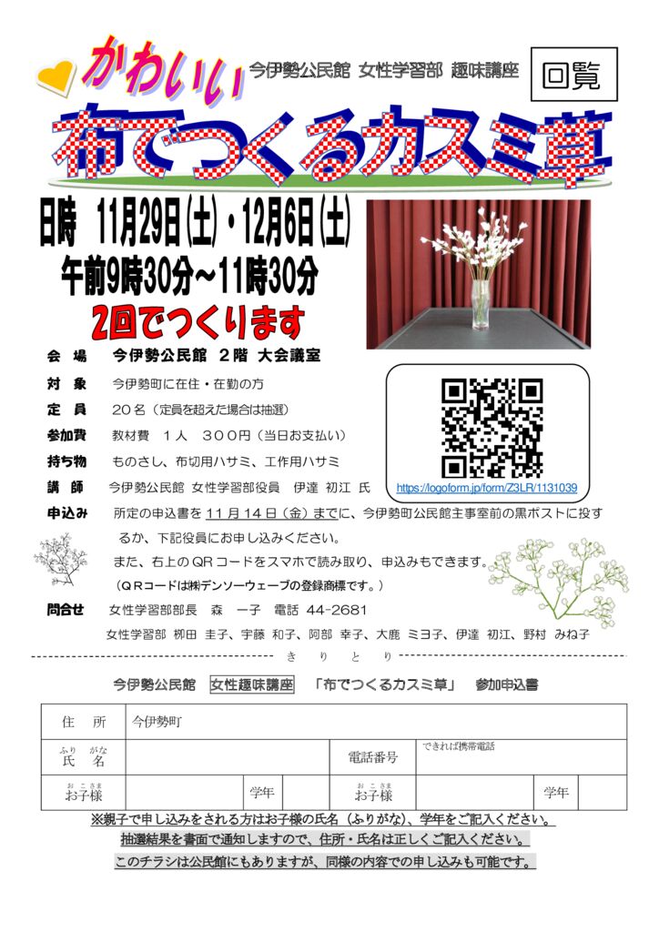 R7女性趣味講座布でつくるカスミ草チラシのサムネイル
