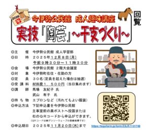 R7成人趣味講座陶芸干支づくりチラシのサムネイル
