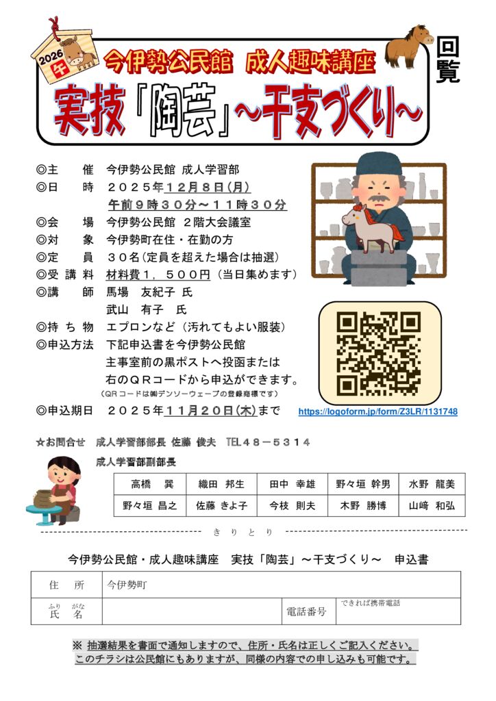 R7成人趣味講座陶芸干支づくりチラシのサムネイル