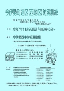 R7防災訓練ポスターのサムネイル