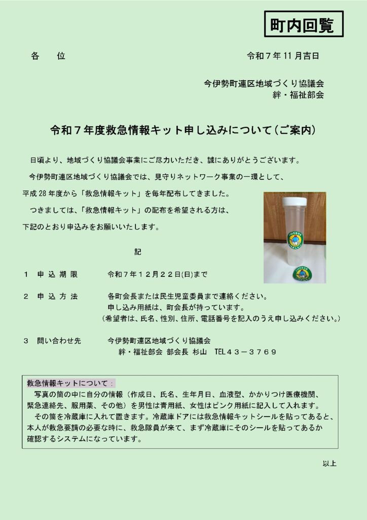 令和7年度救急情報キット町内回覧(色つき）のサムネイル