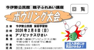 R7ボウリング大会チラシのサムネイル