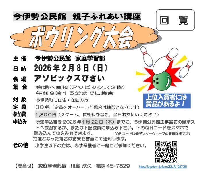 R7ボウリング大会チラシのサムネイル