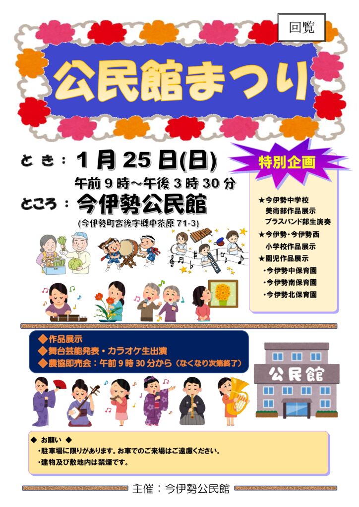 R7公民館まつりチラシ（表面）のサムネイル