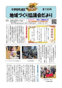 第155号原稿(R080101最終)①表面のサムネイル