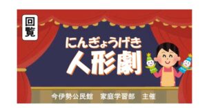 R8人形劇チラシのサムネイル