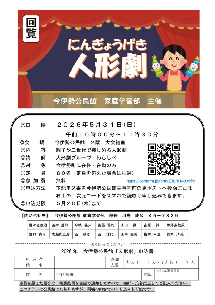 R8人形劇チラシのサムネイル