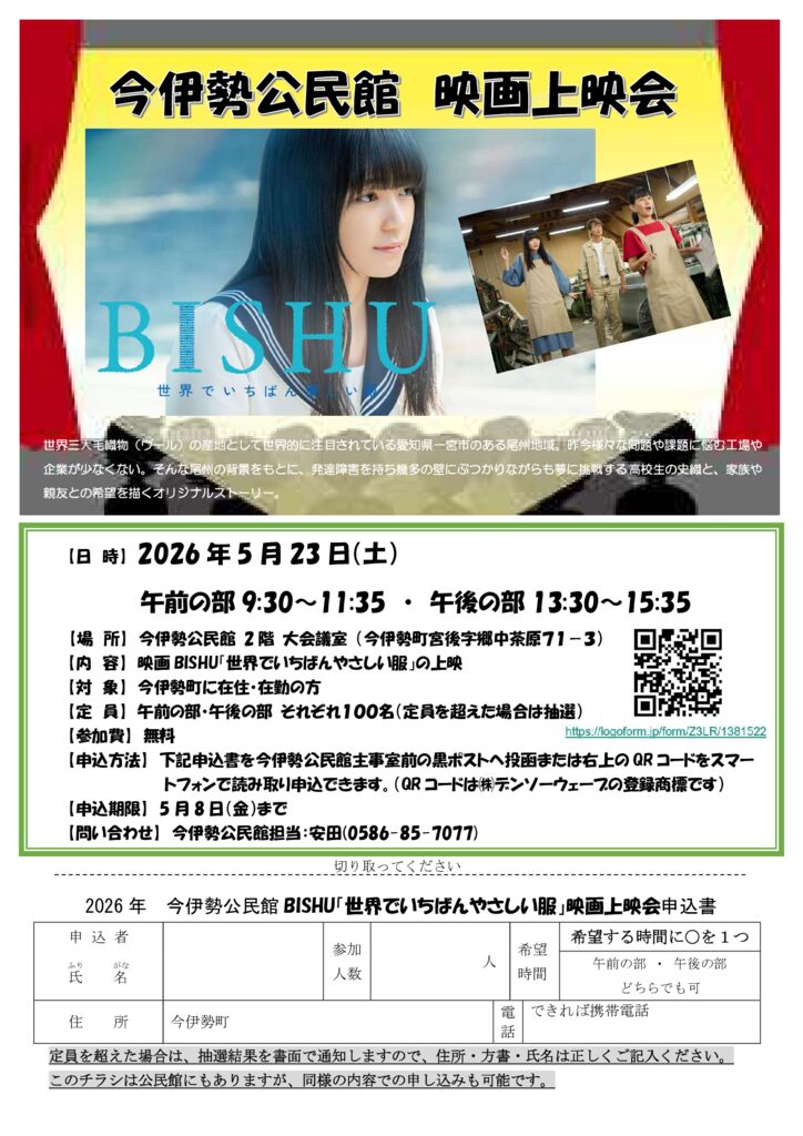 映画上映会のサムネイル