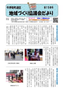 第158号(最終)表のサムネイル