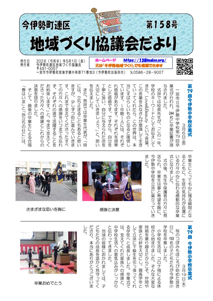 第158号(最終)表のサムネイル